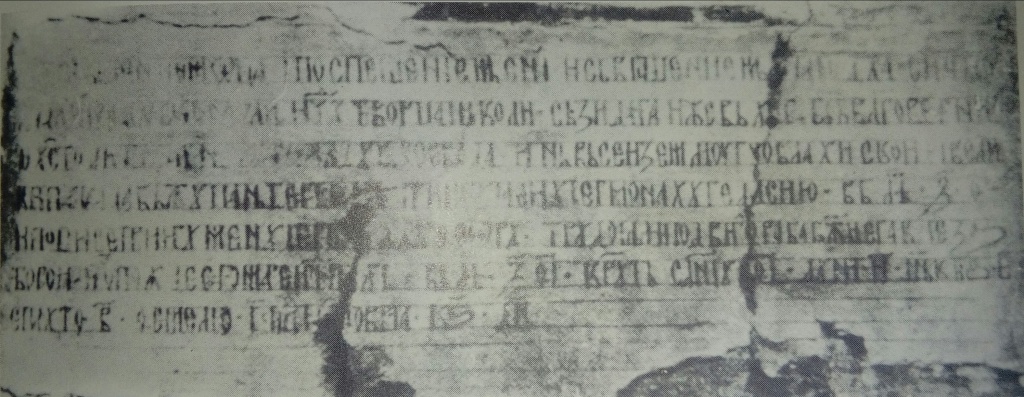 Ktitorski natpis nekada